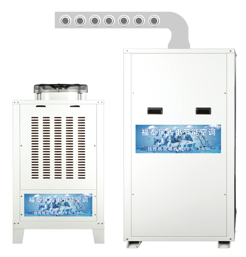 廣州工業(yè)蒸發(fā)冷省電空調(diào)，增城工業(yè)節(jié)能空調(diào)，廣州黃埔車(chē)間降溫節(jié)能空調(diào)-福泰