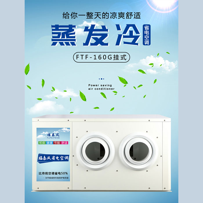 深圳工業(yè)省電空調(diào)的特點