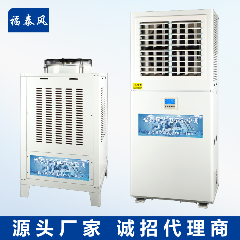 深圳工業(yè)省電空調降溫…