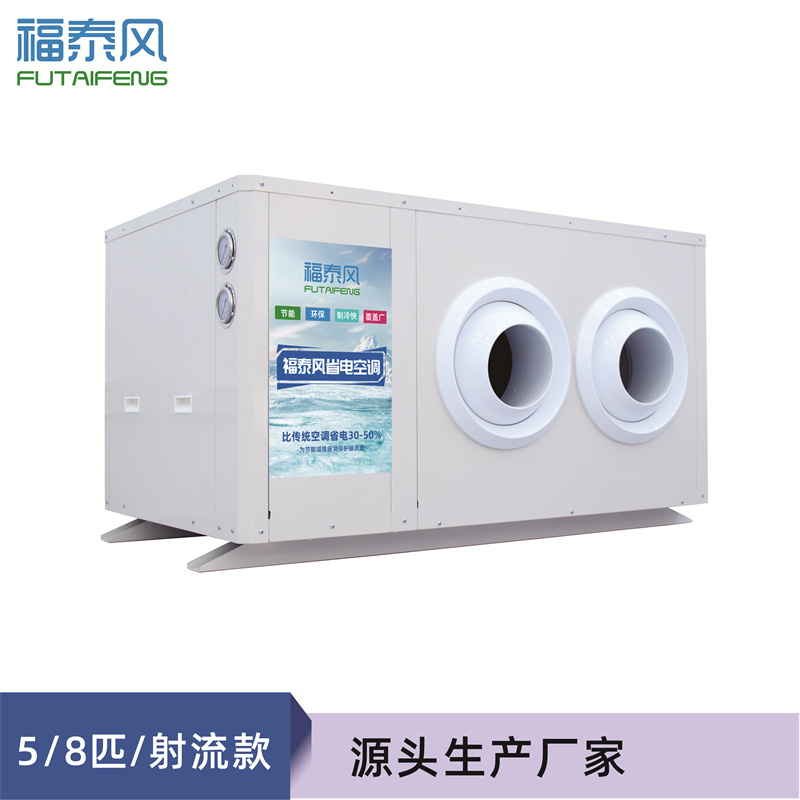 布吉工業(yè)省電空調(diào)8匹射…