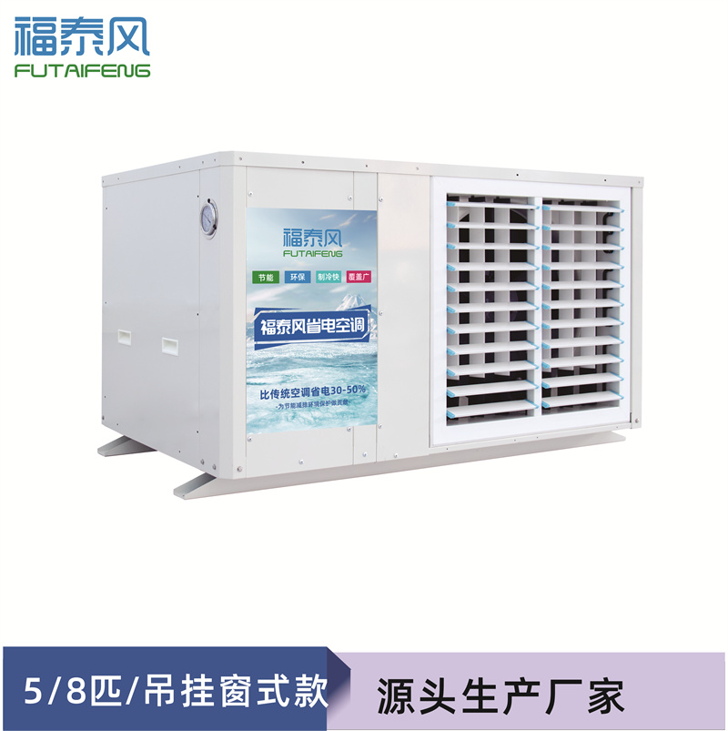 南平工業(yè)省電空調(diào)吊掛…
