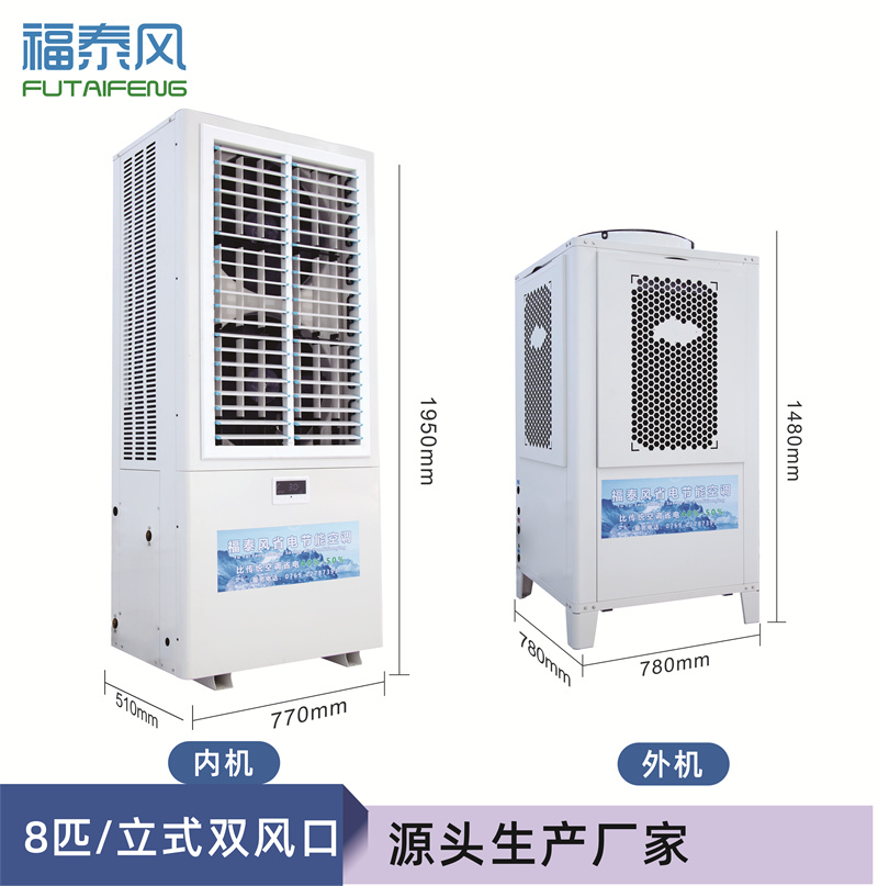 營口工業(yè)省電空調(diào)立式…