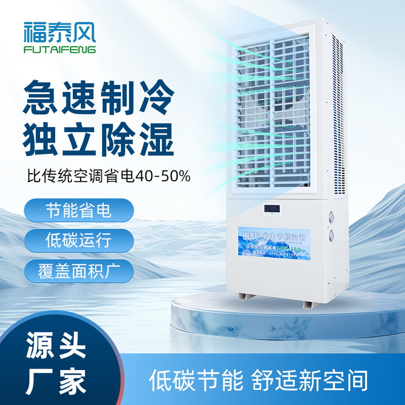 江西工業(yè)省電空調(diào)雙風口