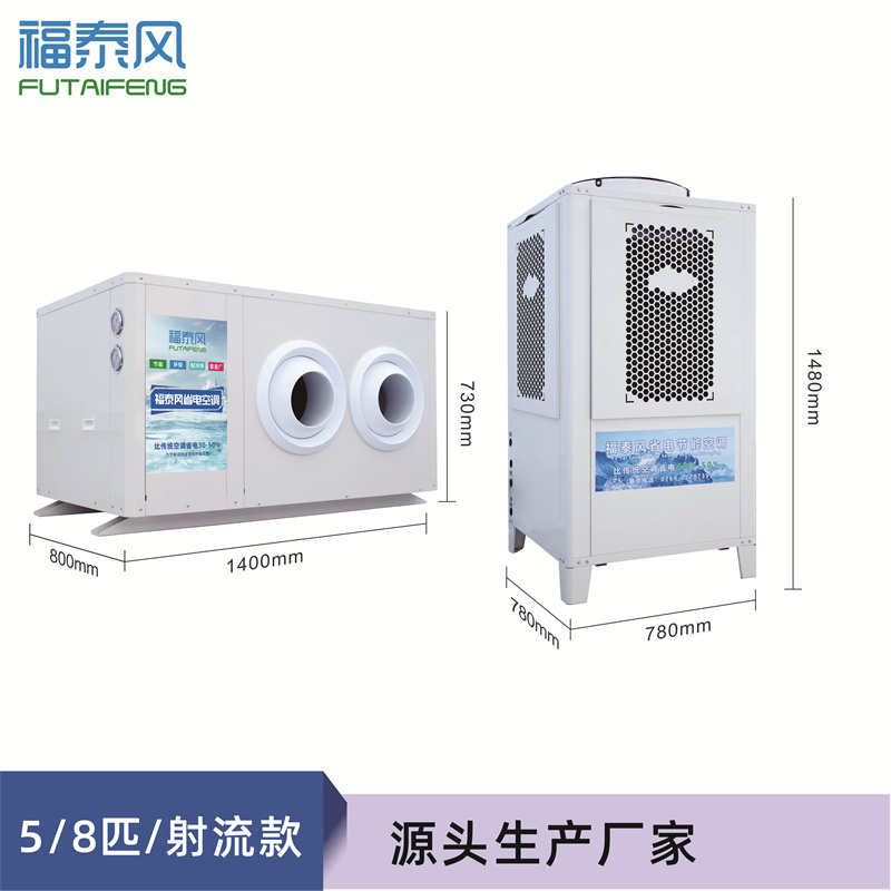 深圳工業(yè)省電空調(diào)廠家！